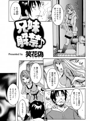 [笑花偽] 恋の膣女 (雑誌寄せ集め)_104