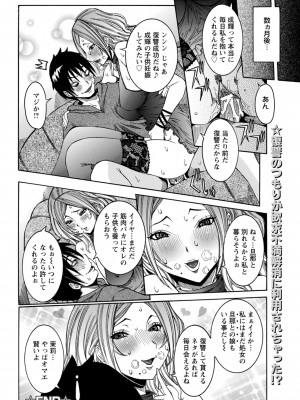 [笑花偽] 恋の膣女 (雑誌寄せ集め)_163