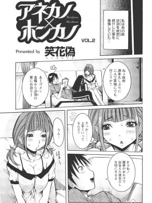 [笑花偽] 恋の膣女 (雑誌寄せ集め)_024