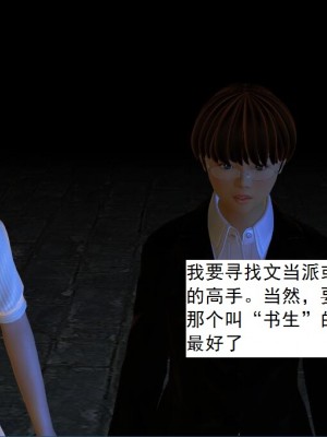 [3D][书生] 驅靈師 1-77_1266