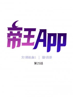 帝王App 25-26話_25_05