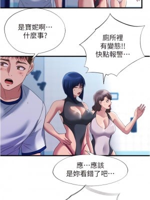 滿溢游泳池 74-75話_74_03