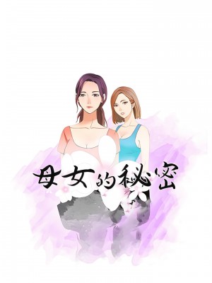 母女的秘密 33-34話[完結]_34_02