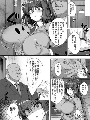 [ひかげもん] 女の子がある日突然サキュバスになってしまう世界の話_10