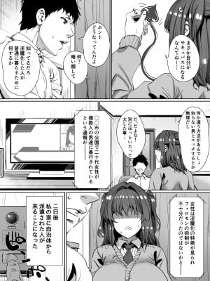 [ひかげもん] 女の子がある日突然サキュバスになってしまう世界の話_07