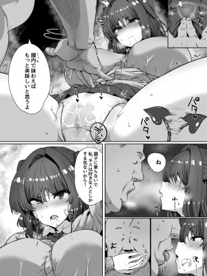 [ひかげもん] 女の子がある日突然サキュバスになってしまう世界の話_17