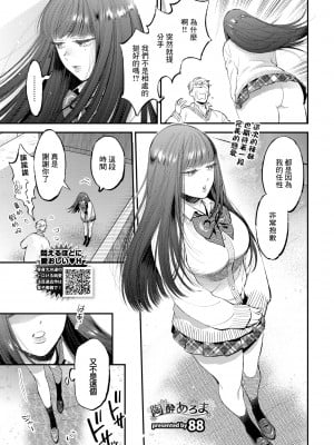 [88] 陶酔あろま (COMIC BAVEL 2022年1月号) [中国翻訳] [DL版]