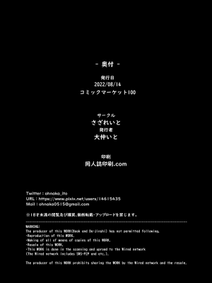 [ さざれいと] わたし…変えられちゃいました。 2―アラサーOLがヤリチン大学生達のチ○ポにドハマリするまで―_51