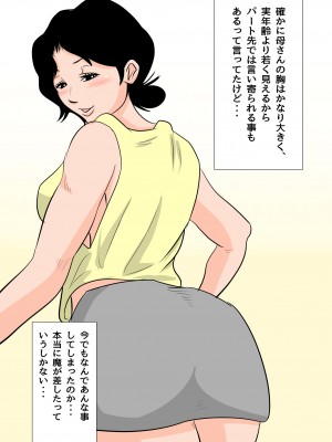 [夏目ベンケイ]夏目ベンケイ総集編 お母さんがいっしょ！2_189