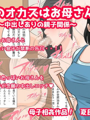 [夏目ベンケイ]夏目ベンケイ総集編 お母さんがいっしょ！2_154