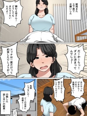 [夏目ベンケイ]夏目ベンケイ総集編 お母さんがいっしょ！2_442