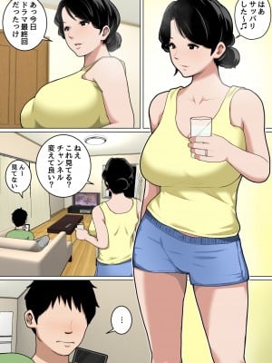 [夏目ベンケイ]夏目ベンケイ総集編 お母さんがいっしょ！2_452