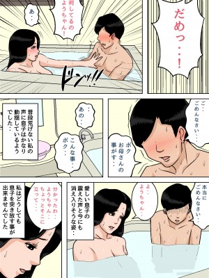 [夏目ベンケイ]夏目ベンケイ総集編 お母さんがいっしょ！2_353