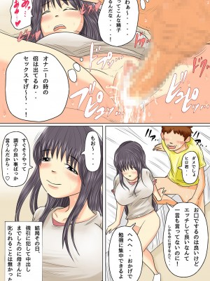 [夏目ベンケイ]夏目ベンケイ総集編 お母さんがいっしょ！2_093