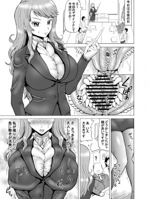 [熱々蜜柑 (ヌクヌクオレンジ)] 女上司の触手勤務_11