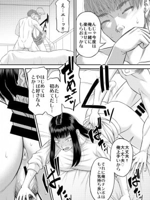 [田 (成島ゴドー)]  ちょろいよ萌花ちゃん_21