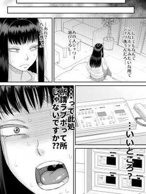 [田 (成島ゴドー)]  ちょろいよ萌花ちゃん_09