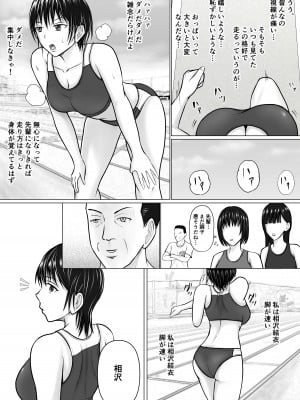 [滝野みしん]僕が先輩の身体を守るんだ2_14