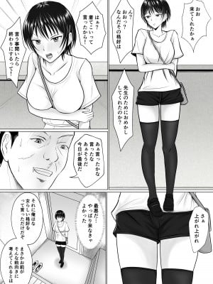 [滝野みしん]僕が先輩の身体を守るんだ2_27