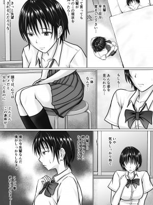 [滝野みしん]僕が先輩の身体を守るんだ2_12