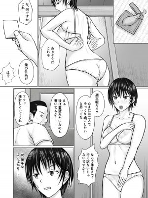 [滝野みしん]僕が先輩の身体を守るんだ2_10