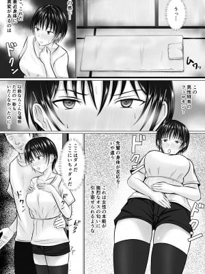 [滝野みしん]僕が先輩の身体を守るんだ2_29