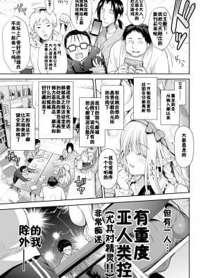 (C97) [回遊企画 (鈴井ナルミ)] オタサーのエルフ姫 [超市扫货重嵌] [無修正] [DL版]_06