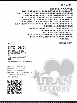 (C74) [URAN-FACTORY (URAN)] 助けてシレン!! (風来のシレン)_siren_32