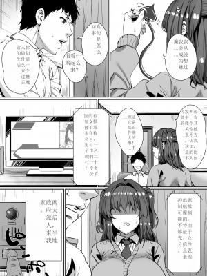 [ひかげもん] 女の子がある日突然サキュバスになってしまう世界の話[中国翻訳]_06