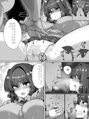 [ひかげもん] 女の子がある日突然サキュバスになってしまう世界の話[中国翻訳]_16