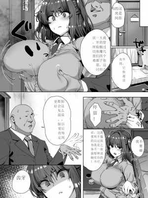 [ひかげもん] 女の子がある日突然サキュバスになってしまう世界の話[中国翻訳]_09