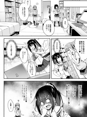 [おつきみ工房 (秋空もみぢ)] 家事代行を頼んだら JKが来たので 追加で色々お願いしてみた3 [DL版]_08