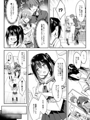 [おつきみ工房 (秋空もみぢ)] 家事代行を頼んだら JKが来たので 追加で色々お願いしてみた3 [DL版]_10