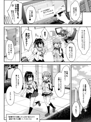 [おつきみ工房 (秋空もみぢ)] 家事代行を頼んだら JKが来たので 追加で色々お願いしてみた3 [DL版]_42