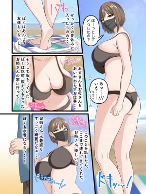 [ホルモン食堂]  ぼくとお姉さんのヒミツ遊び3_03