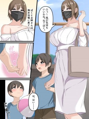 [ホルモン食堂]  ぼくとお姉さんのヒミツ遊び3_02