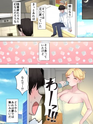 [ぷらすぽみ] 透明な僕はギャルとイチャイチャ_20