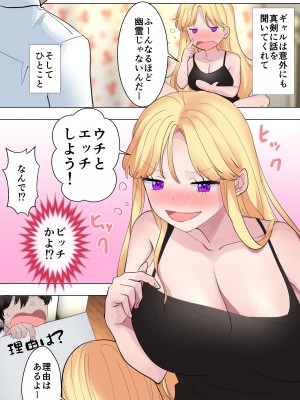 [ぷらすぽみ] 透明な僕はギャルとイチャイチャ_13