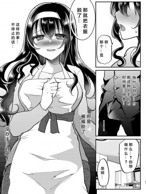 [しまじや (しまじ)] 夫の家～義父に狙われた新妻さくら～ [中国翻訳] [DL版]_33