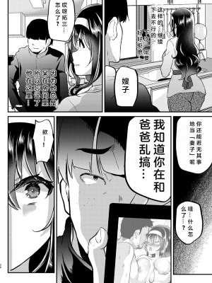 [しまじや (しまじ)] 夫の家～義父に狙われた新妻さくら～ [中国翻訳] [DL版]_32