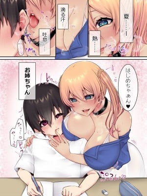 [Violetstar (綺羅丸)] 年上幼馴染のお姉ちゃんは僕に好きを求める。_02