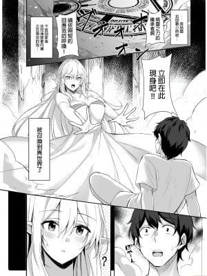 (C96) [凸凹ハリケーン (あんざゆう)] 異世界召甘 エルフなお姉さんは好きですか？ [中国語] [無修正] [DL版]_04