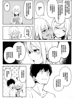 (C97) [凸凹ハリケーン (あんざゆう)] 異世界召甘II エルフなお姉さんの友達は好きですか？ [中国語] [無修正] [DL版]_35