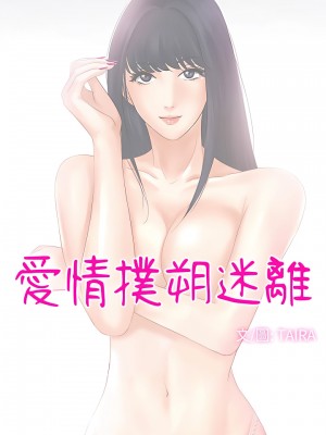 愛情撲朔迷離 64-65話_65_02