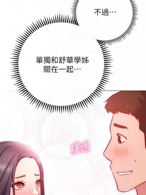 換個姿勢好嗎？ 18-19話_19_08