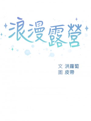 浪漫露營 1-7話_06_05