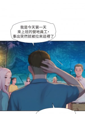 浪漫露營 1-7話_02_20