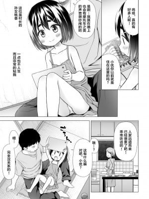 [ノラネコノタマ (雪野みなと)] ももかちゃんちの事情 [中国翻訳] [無修正] [DL版]_04