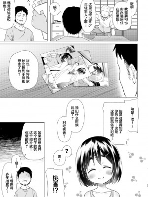 [ノラネコノタマ (雪野みなと)] ももかちゃんちの事情 [中国翻訳] [無修正] [DL版]_24