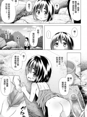 [ノラネコノタマ (雪野みなと)] ももかちゃんちの事情 [中国翻訳] [無修正] [DL版]_16